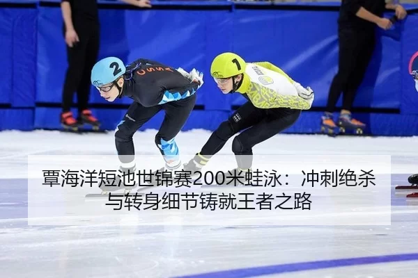 tan-hai-yang-duan-chi-shi-jin-sai-mi-wa-yong-chong-ci-jue-sha-yu-zhuan-shen-xi-jie-zhu-jiu-wang-zhe-zhi-lu-3-841.jpg