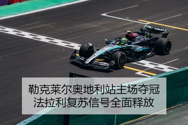 lei-ke-lai-er-ao-di-li-zhan-zhu-chang-duo-guan-fa-la-li-fu-su-xin-hao-quan-mian-shi-fang-2-481.jpg