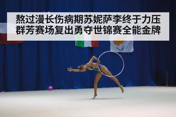 gymnastics competition