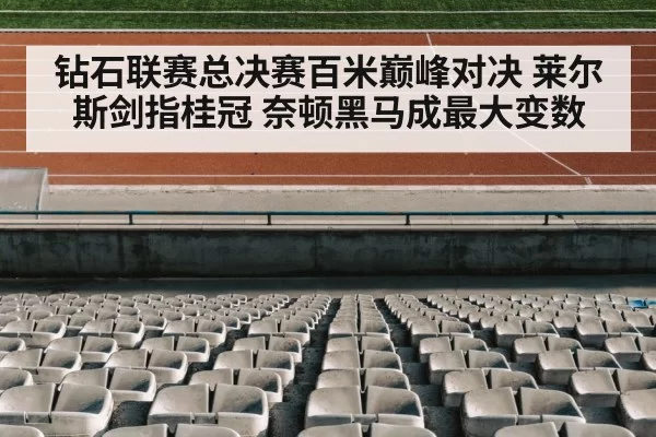 track and field stadium
